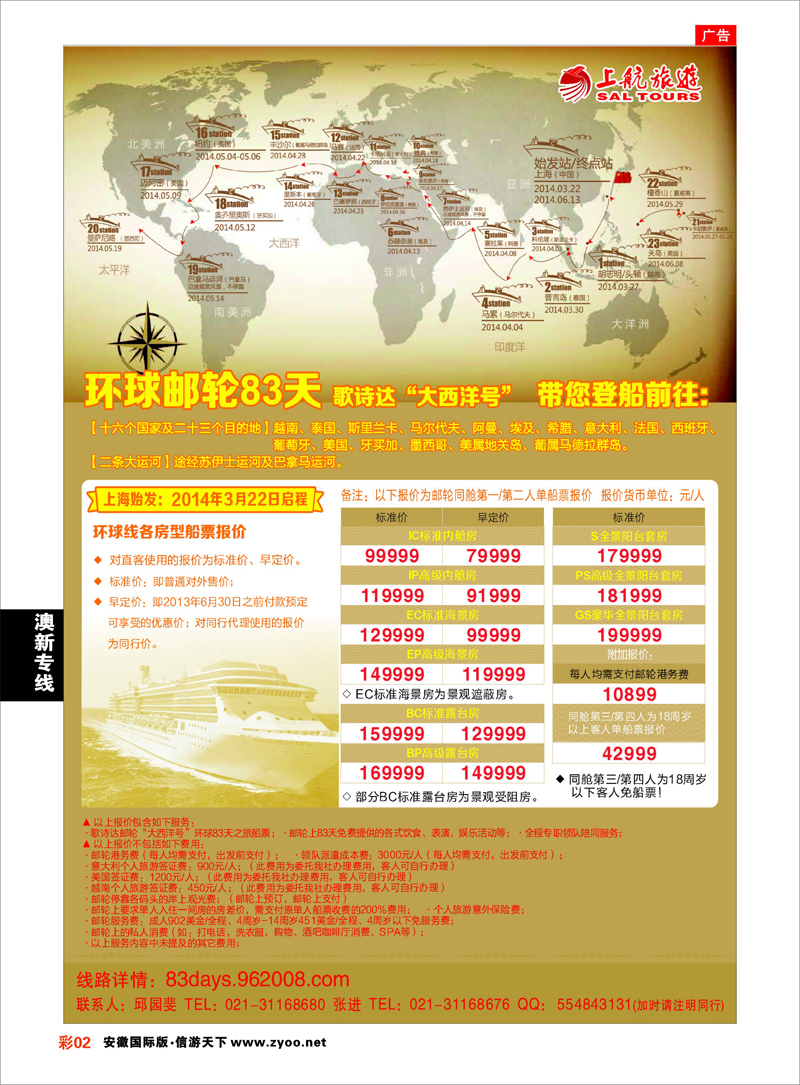 彩2 澳新专线 上航旅游-环球邮轮83天