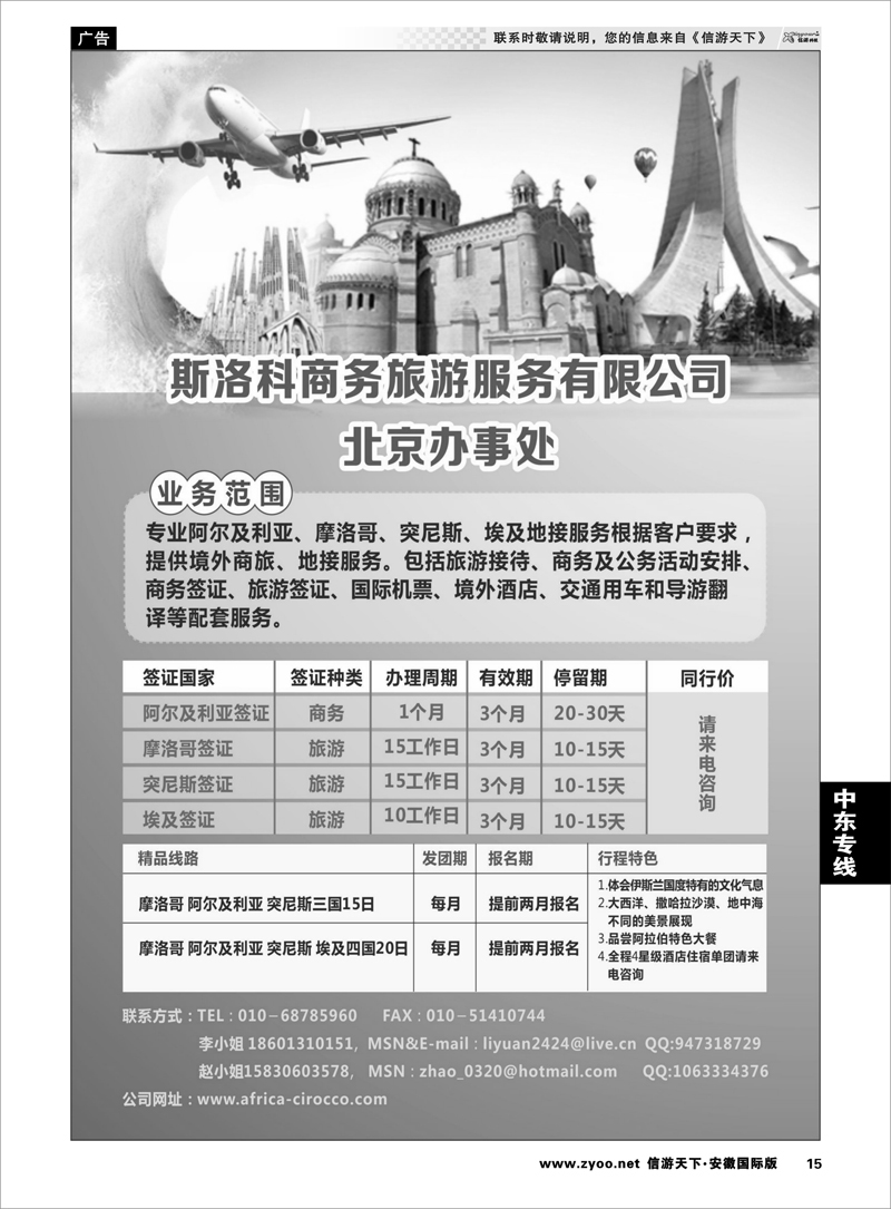 15 中东非专线 斯洛科商旅 北非-阿尔及利亚、突尼斯、摩洛哥