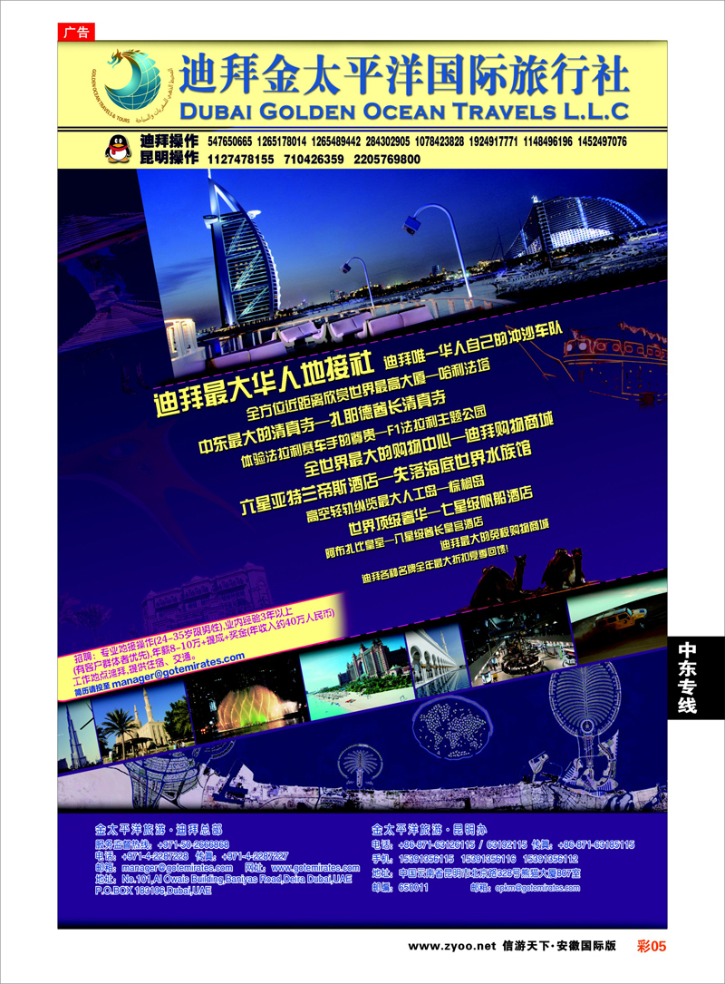 彩5 中东非线路 迪拜金太平洋国际旅行社