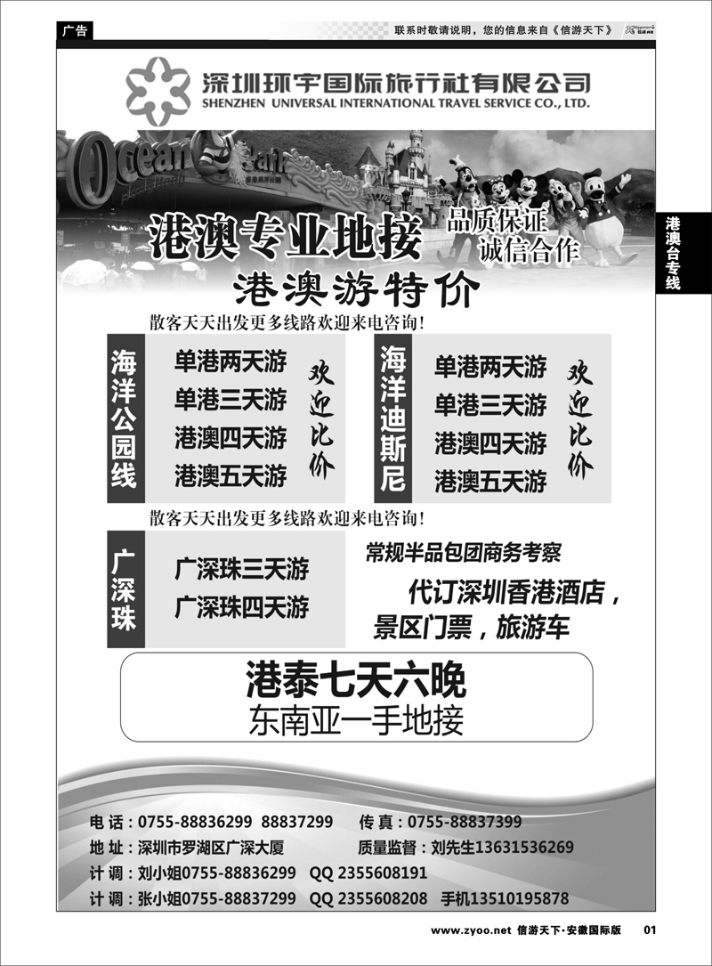 1 港澳台专线 专业港澳台／广深珠／东南亚地接 深圳环宇国旅总部