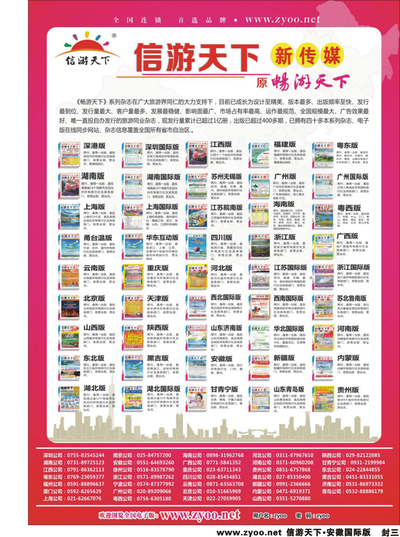 国际封三 综合专线 信游天下全部版本