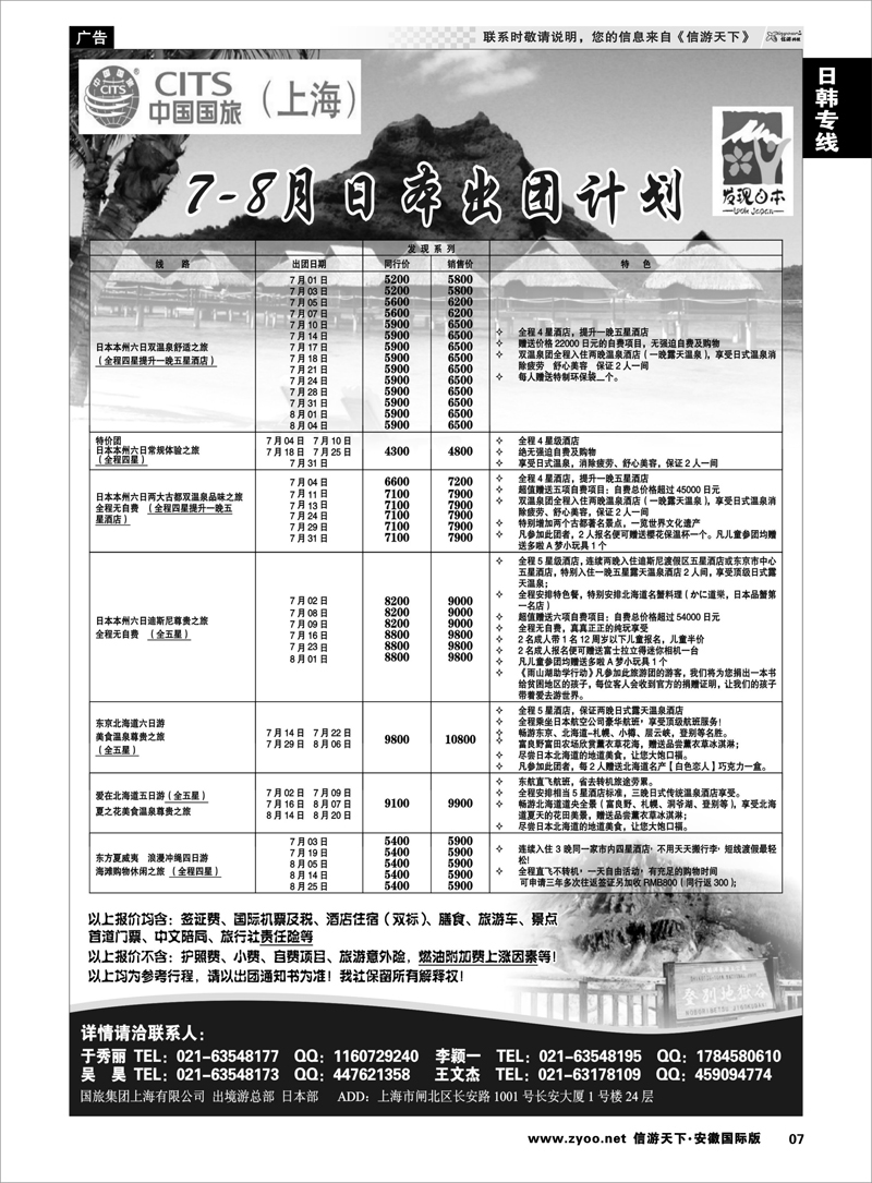 7 日朝韩专线 中国国旅7-8月份 日本发班计划