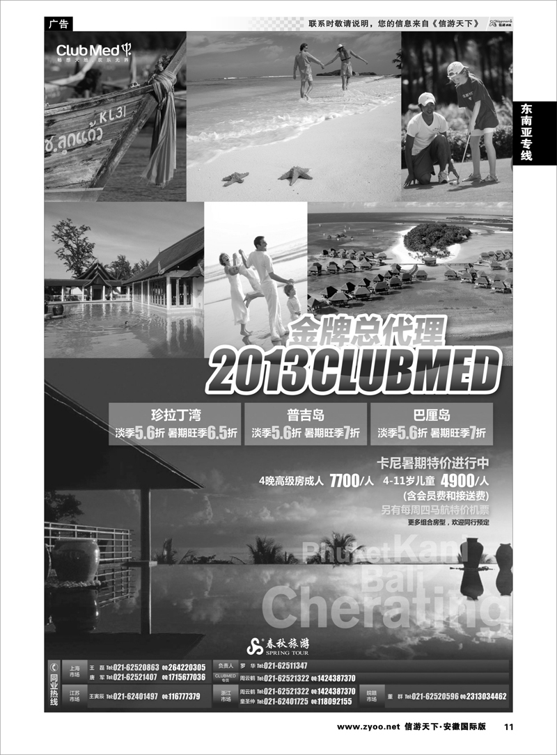11 东南亚线路 春秋假期——CLUBMED金牌代理·暑假6.5折起