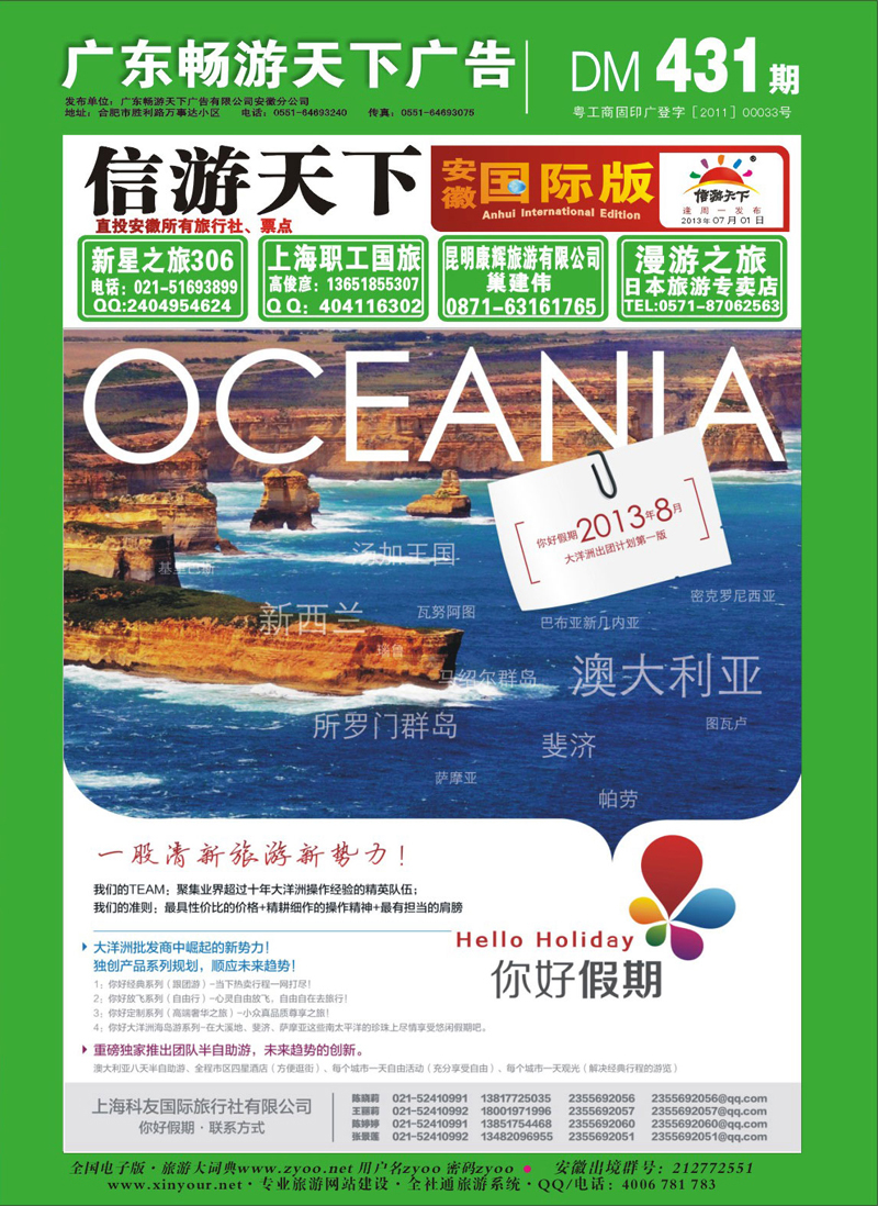 国际封面 澳新专线 你好假期-上海科友国际旅行社有限公司