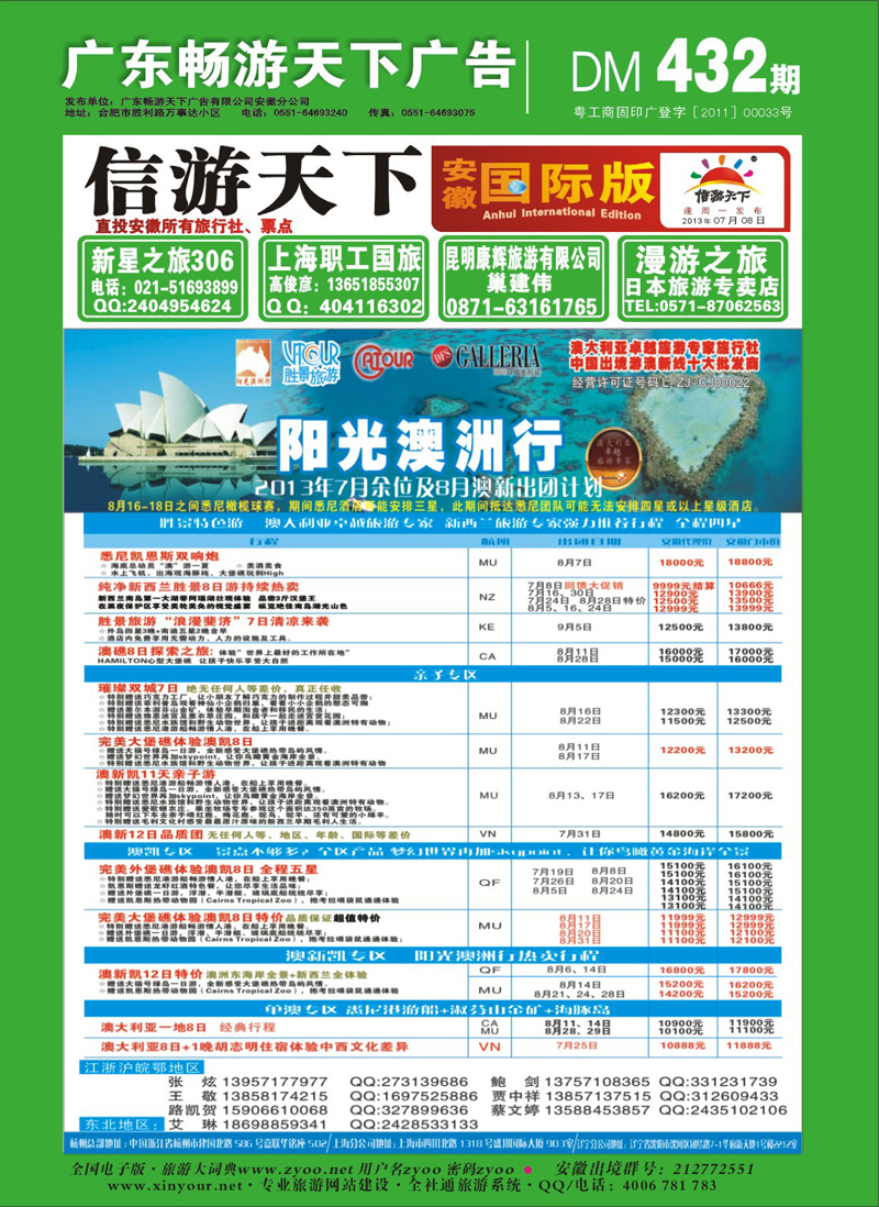 国际封面 澳新专线 阳光澳洲行-胜景旅游
