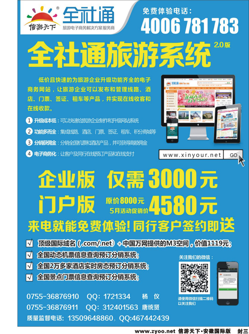国际封三 综合专线 全社通系统