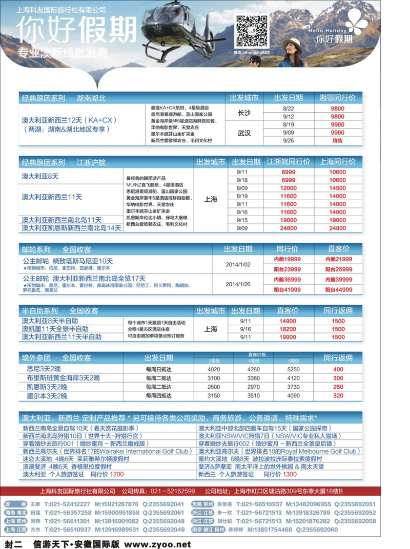 国际封二  澳新专线   你好假期-上海科友国际旅行社有限公司
