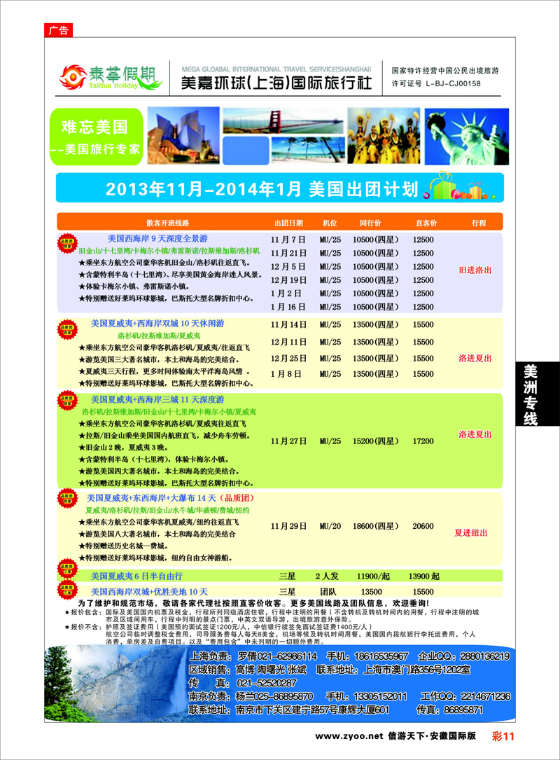 彩11 美洲专线 泰华假期—美国专线