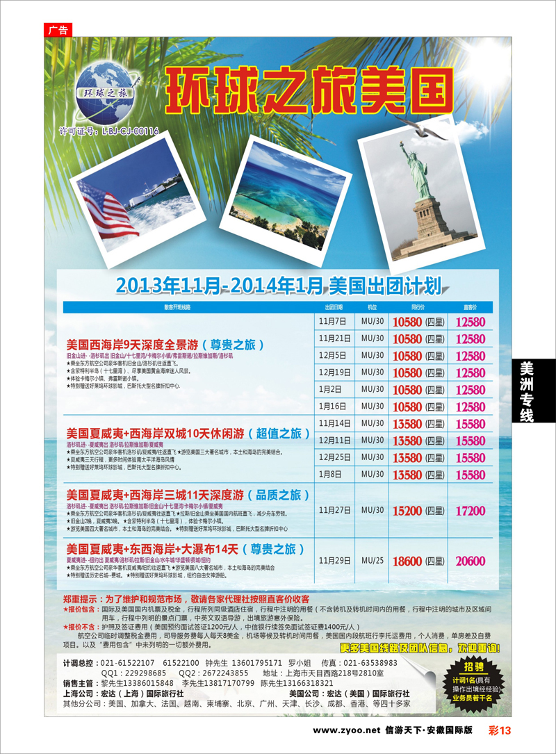 彩13 美洲专线 美国--环球之旅