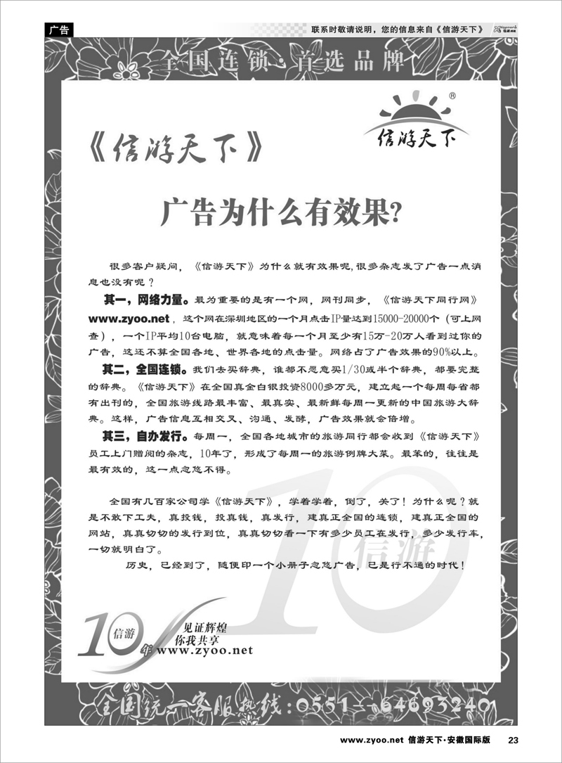 23 综合专线 信游天下-三大好处