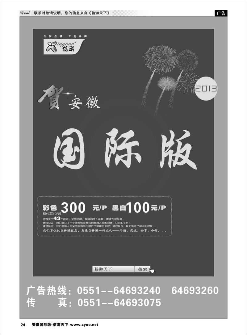 24 综合专线 信游天下安徽国际版