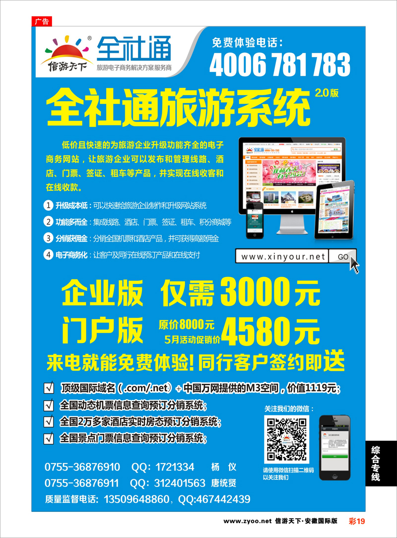彩19 综合专线 全社通旅游系统