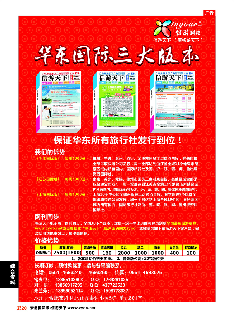 彩20 综合专线 信游天下3大国际版