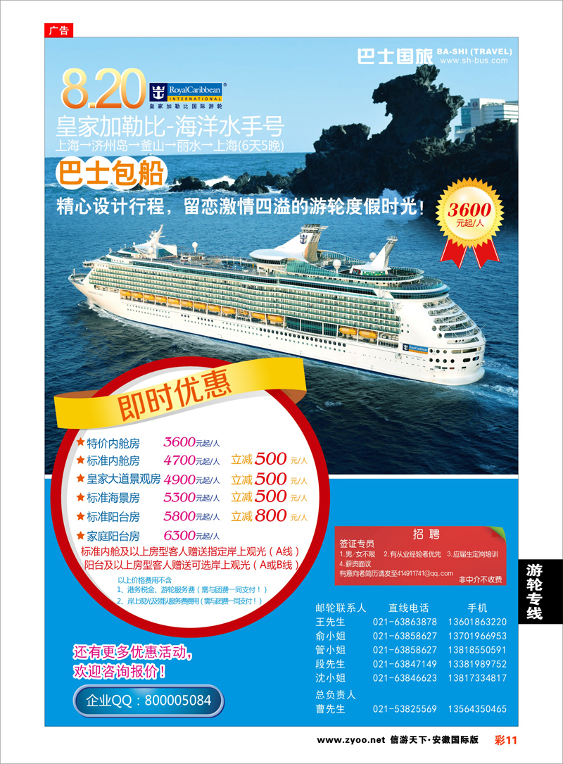 彩11 邮轮专线 上海巴士国旅-皇家加勒比国际游轮