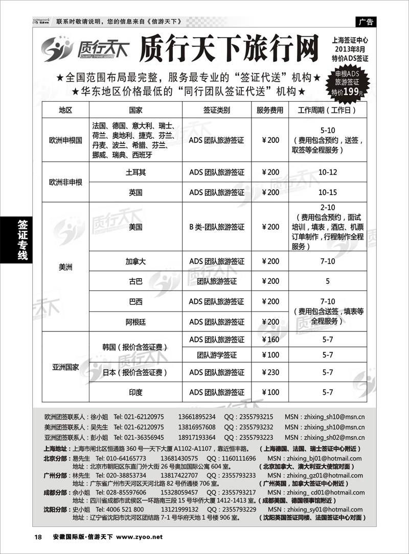 18 签证专线 质行天下旅行网上海签证中心