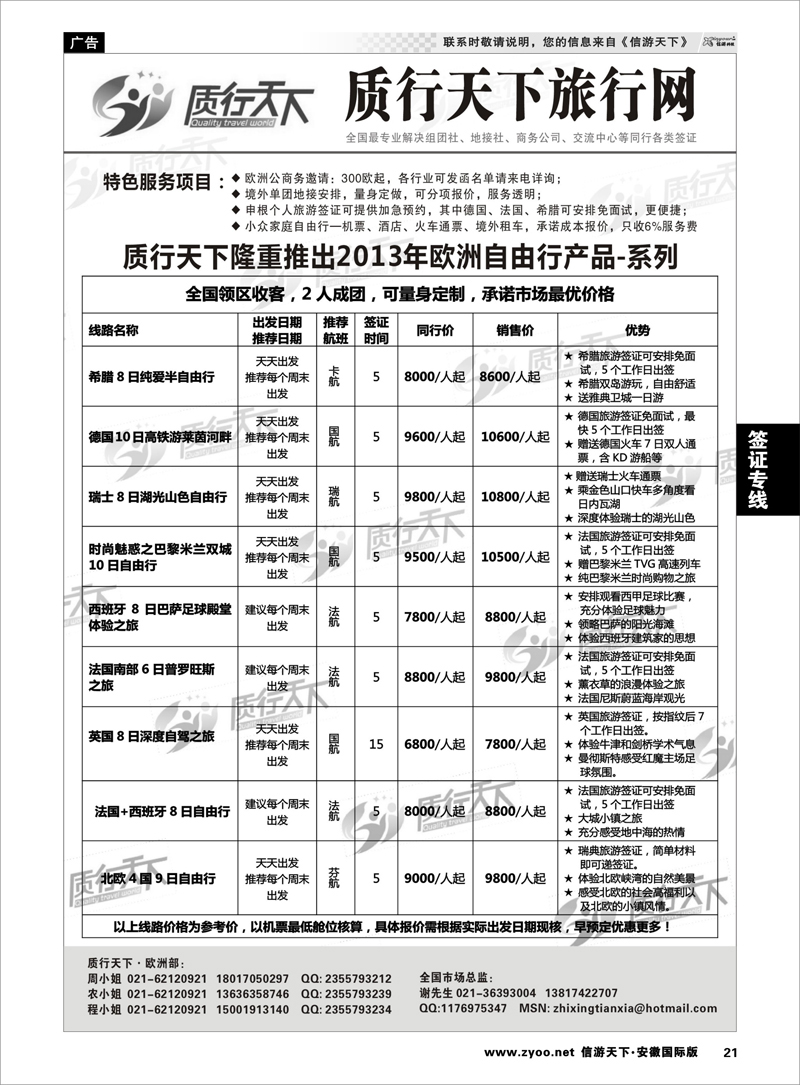21 签证专线 质行天下旅行网-欧洲