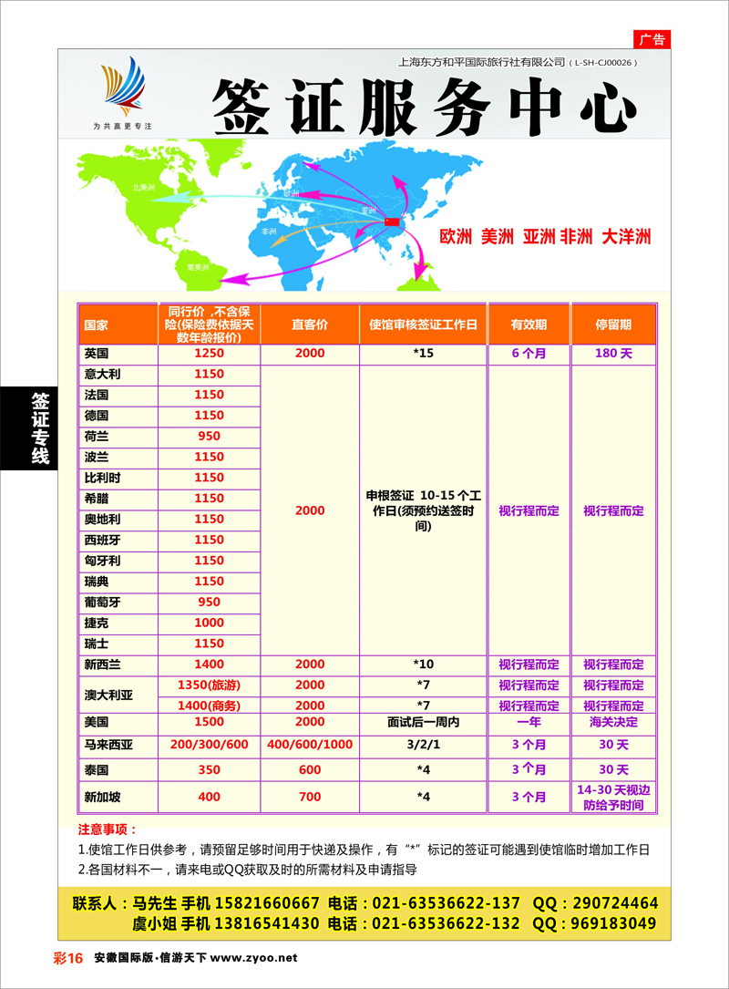 彩16 签证专线 上海东方和平国际旅行社有限公司●签证中心