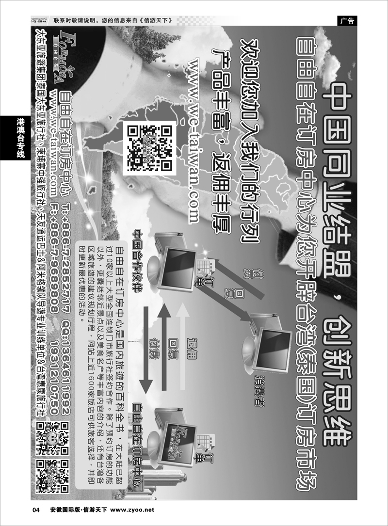4 港澳台专线 大东亚集团-台湾惠康旅行社B2B查寻预定专业云端网站