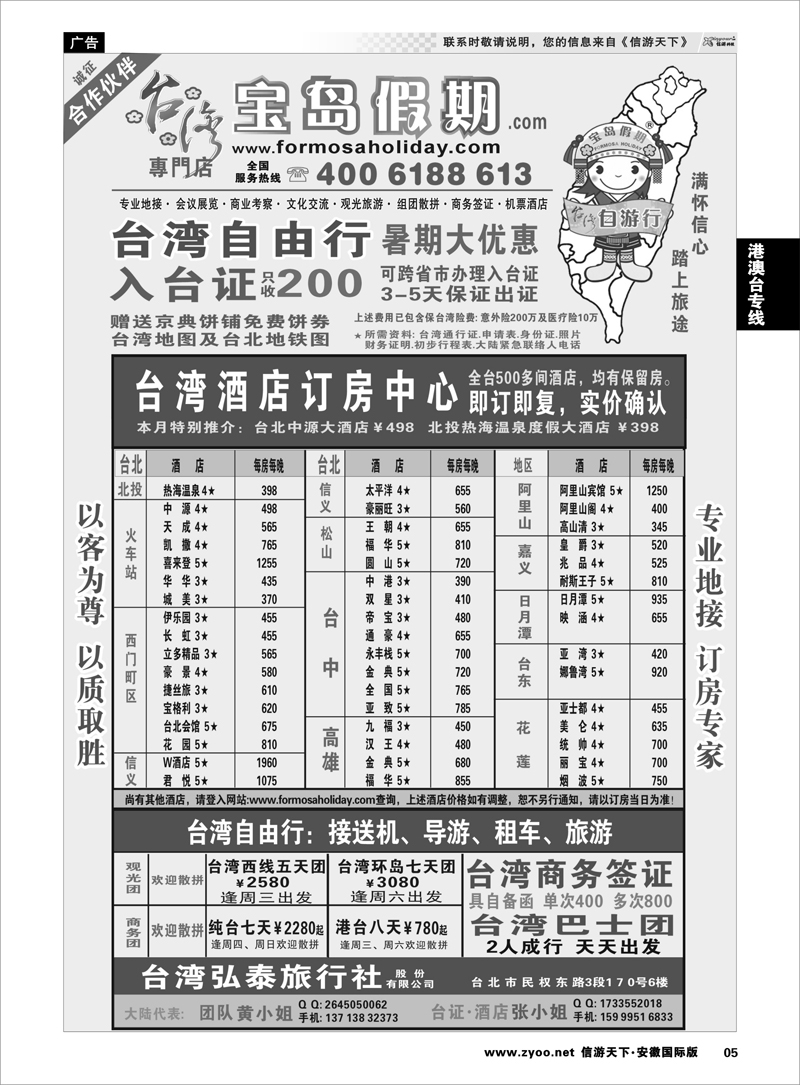 5 港澳台专线 台湾宝岛假期-台湾专线