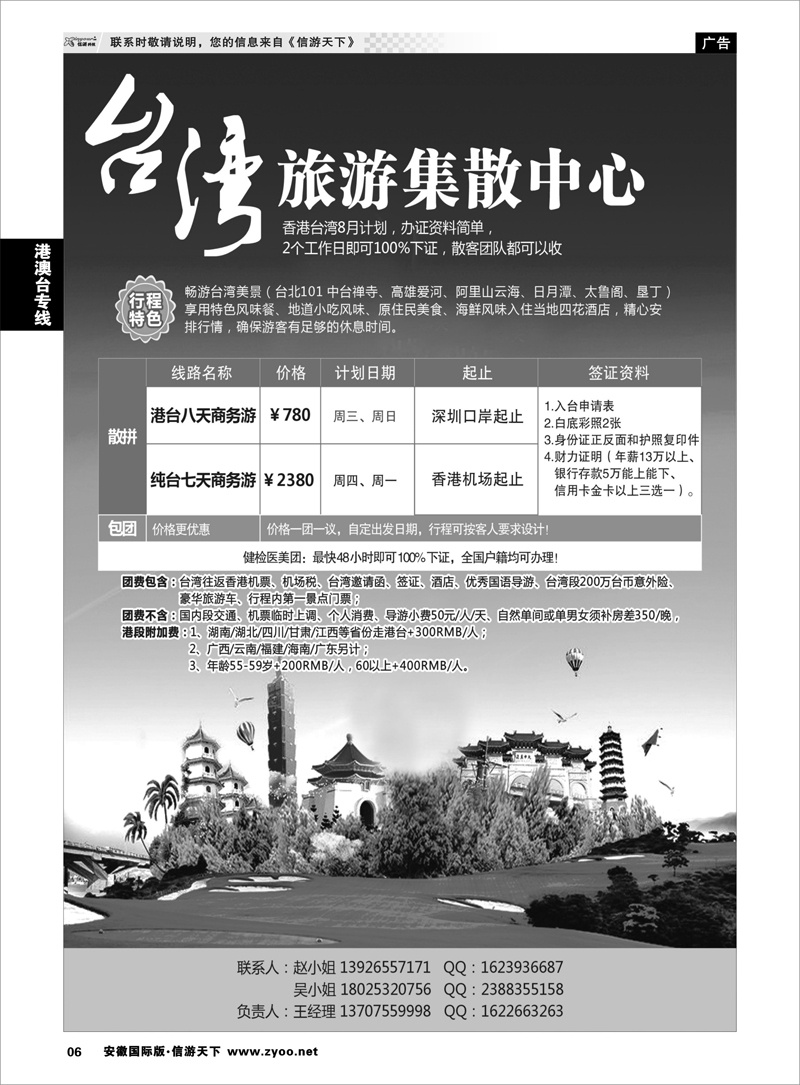 6 港澳台专线 台湾旅游集散