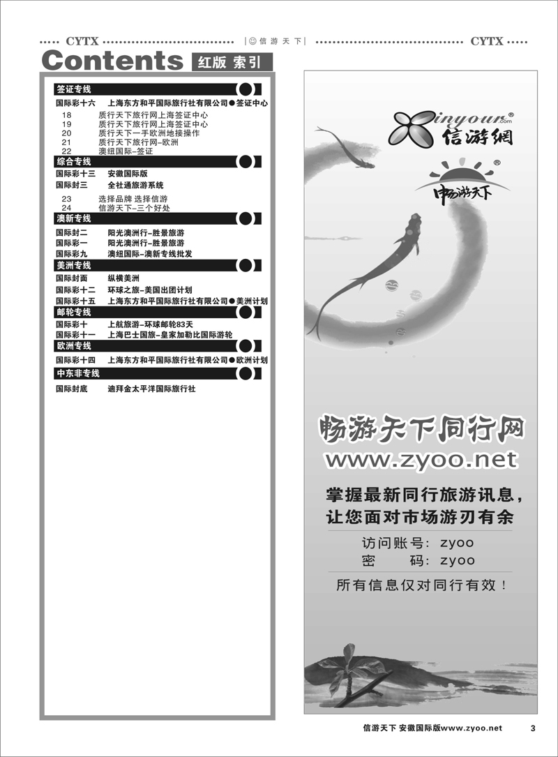 3 国际目录2