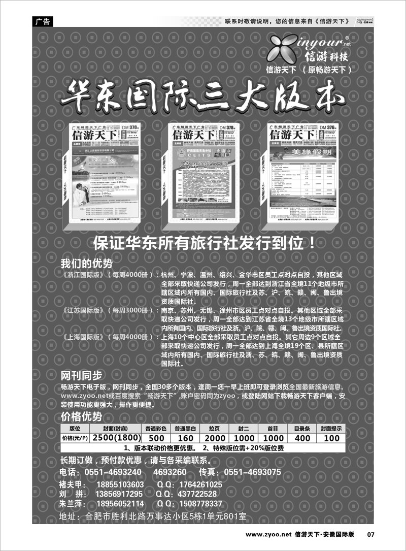 7 综合专线 华东国际三大版本
