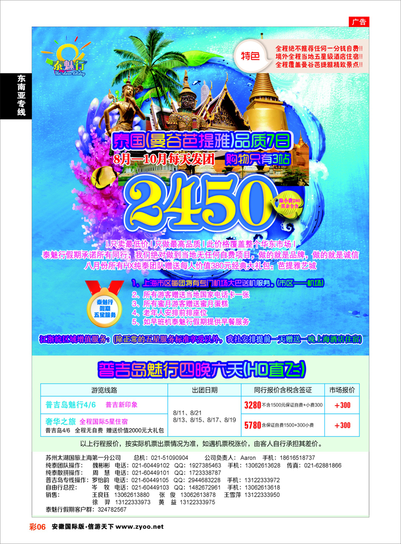 彩6 东南亚专线 苏州太湖国际旅行社——泰魅行假期