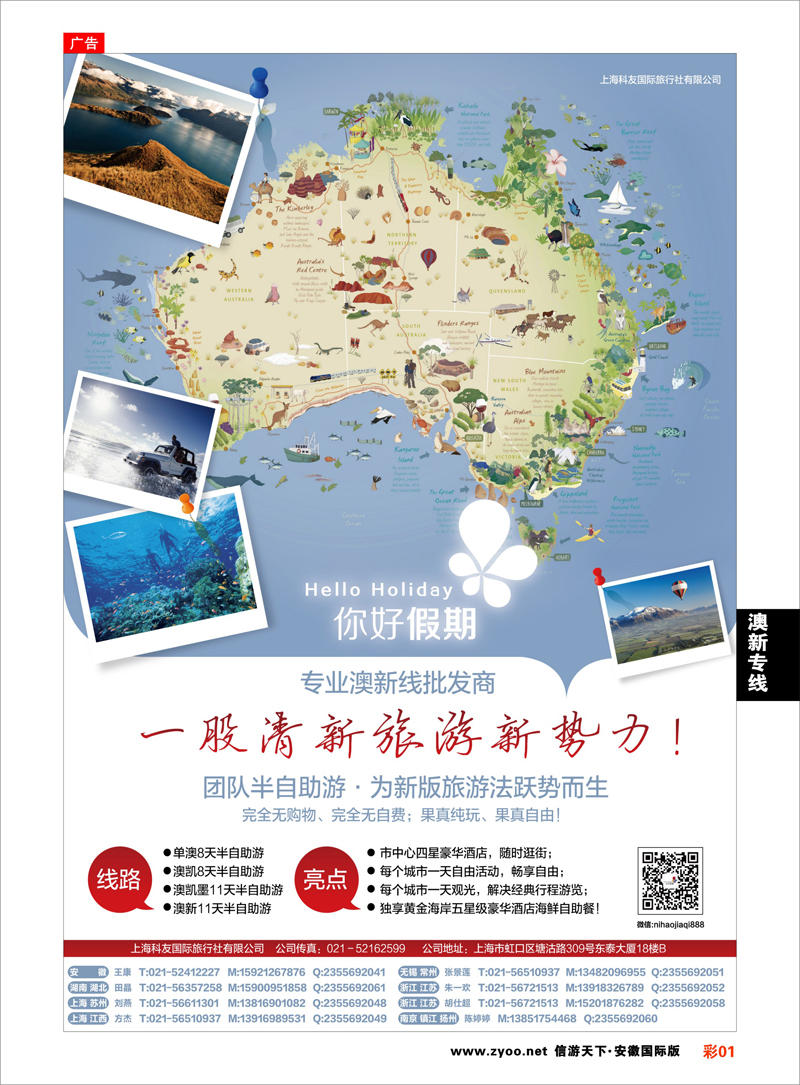 彩1 澳新专线 你好假期-上海科友国际旅行社有限公司
