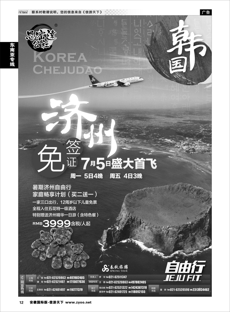 12 东南亚专线 春秋假期——九月特惠·直飞济州四花自由行