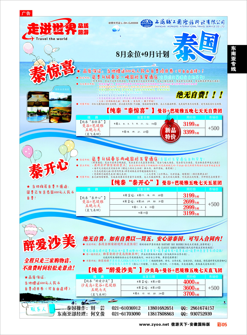 彩5 东南亚专线 上海职工国旅—走进世界（普吉+泰国）
