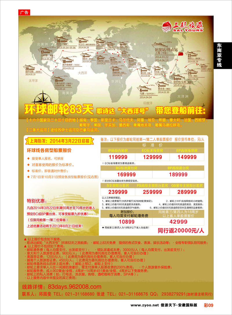 彩9 东南亚专线 上航旅游-环球邮轮83天