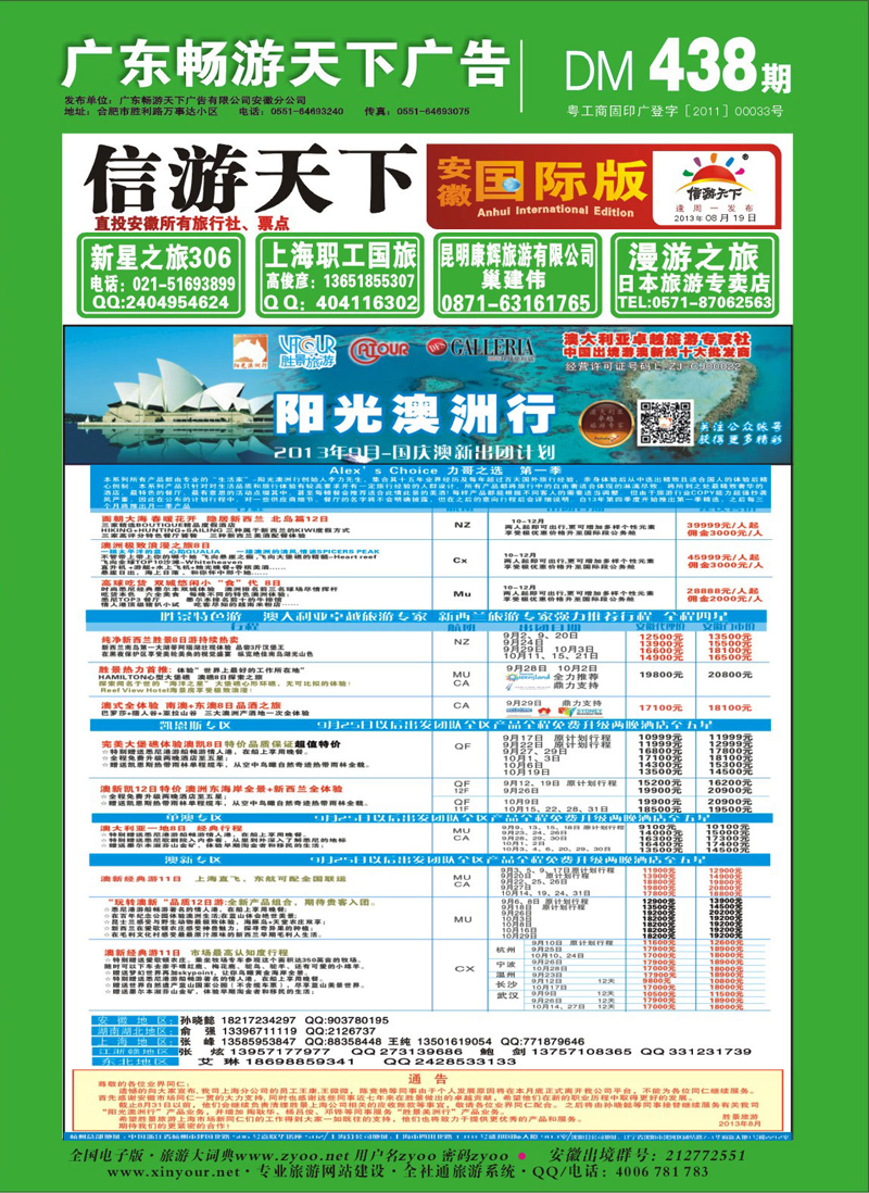 国际封面  澳新专线  阳光澳洲行-胜景旅游