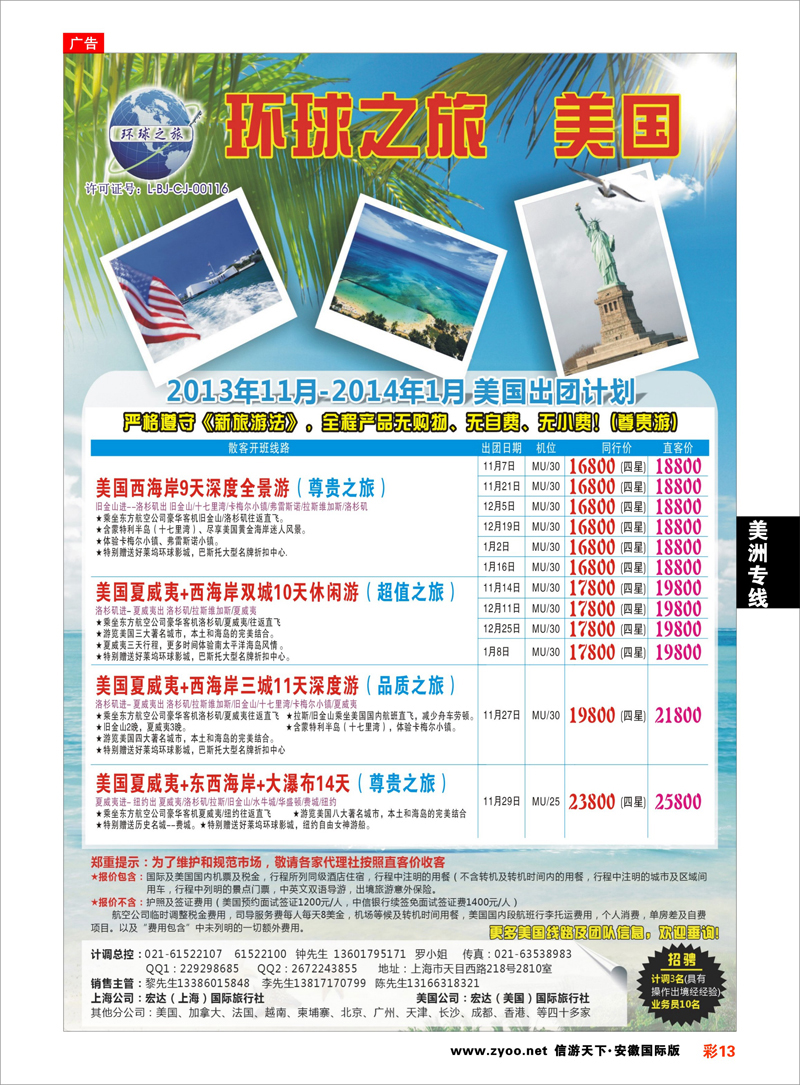 彩13 美洲专线 环球之旅-美国出团计划