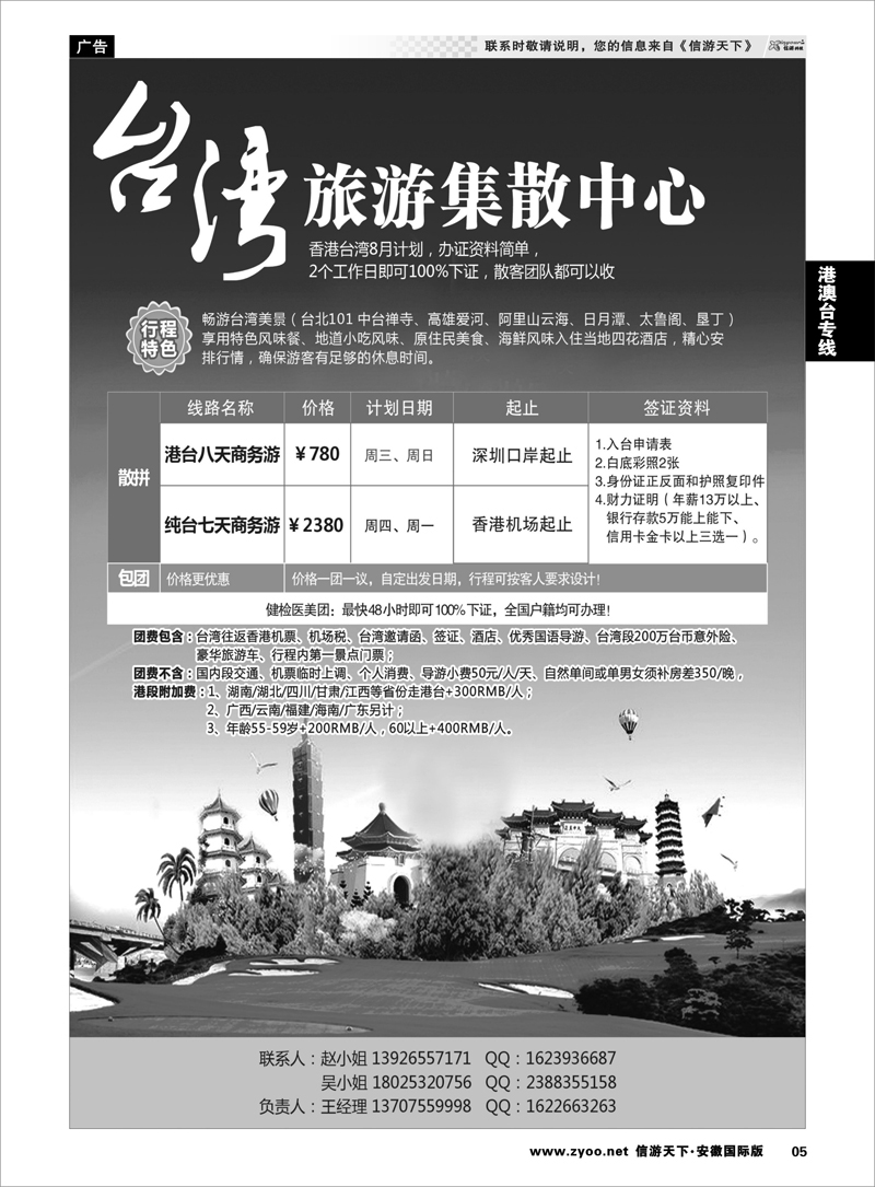 5 港澳台专线 台湾旅游集散