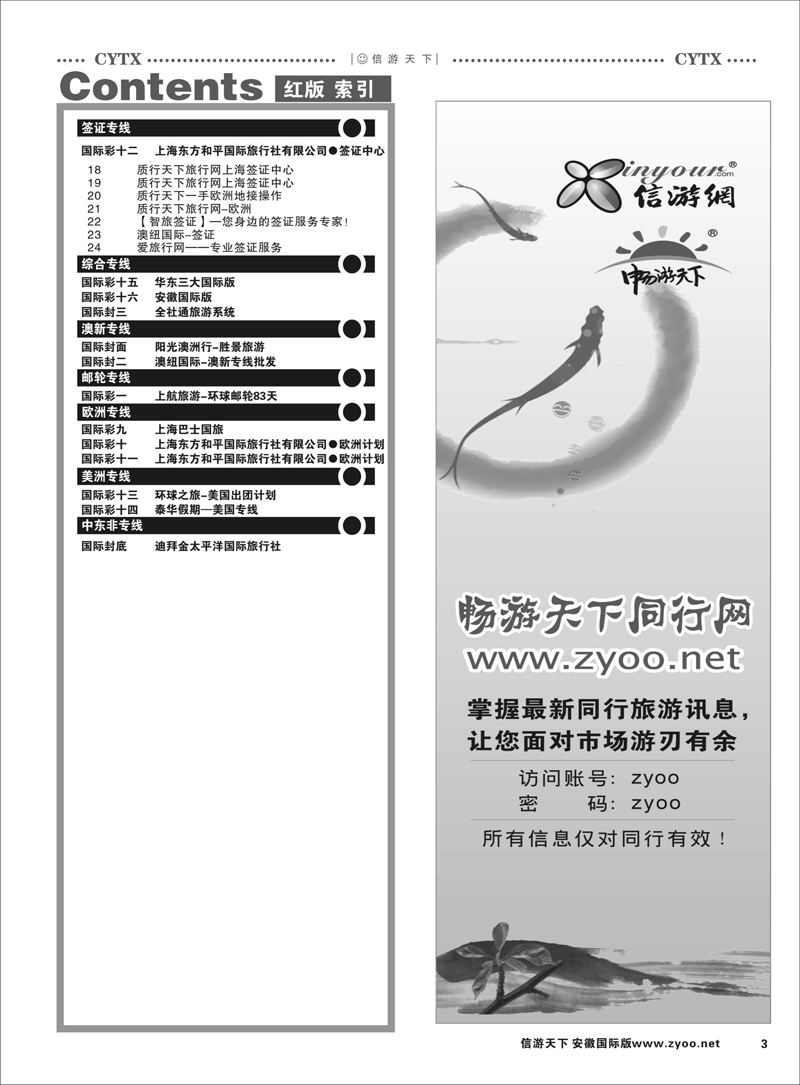 3 国际目录2
