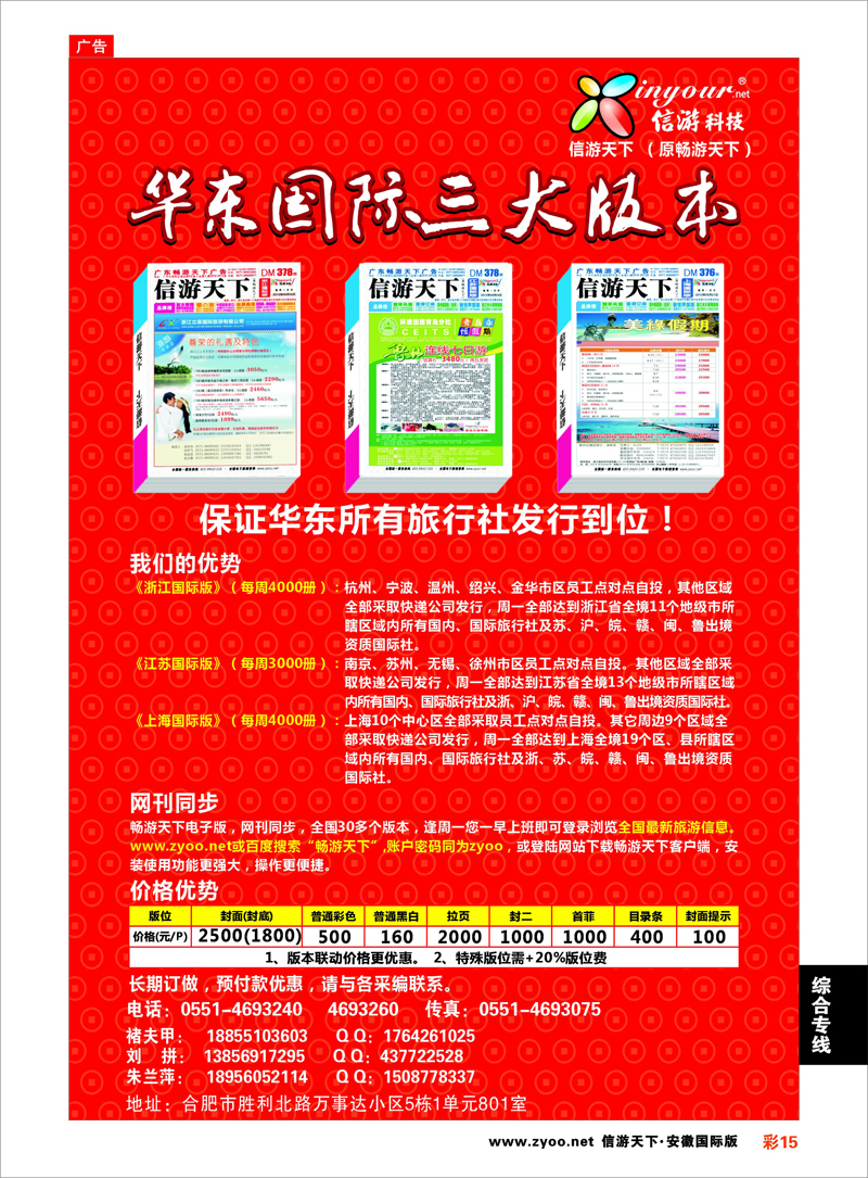 彩15 综合专线 华东三大国际版