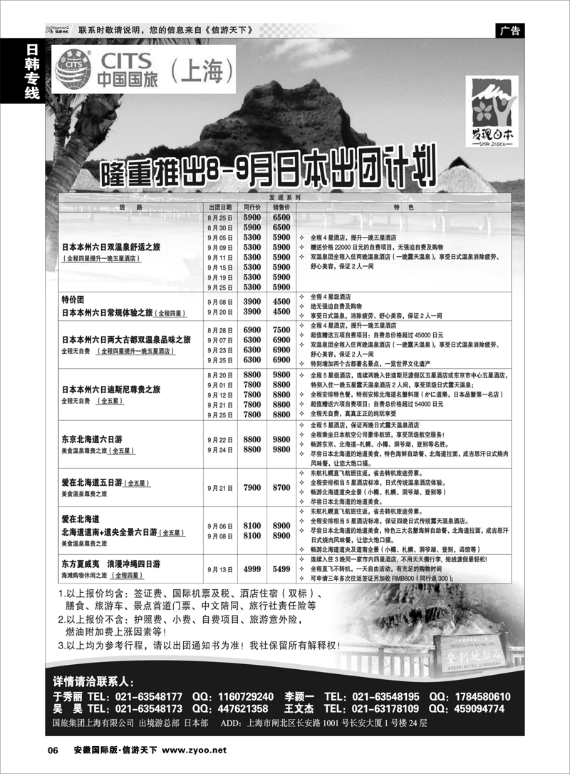 6 日朝韩专线 中国国旅8-9月份 日本发班计划