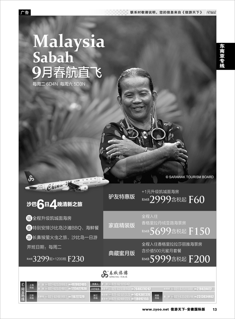 13 东南亚专线 春秋假期——国庆沙巴抢购进行时