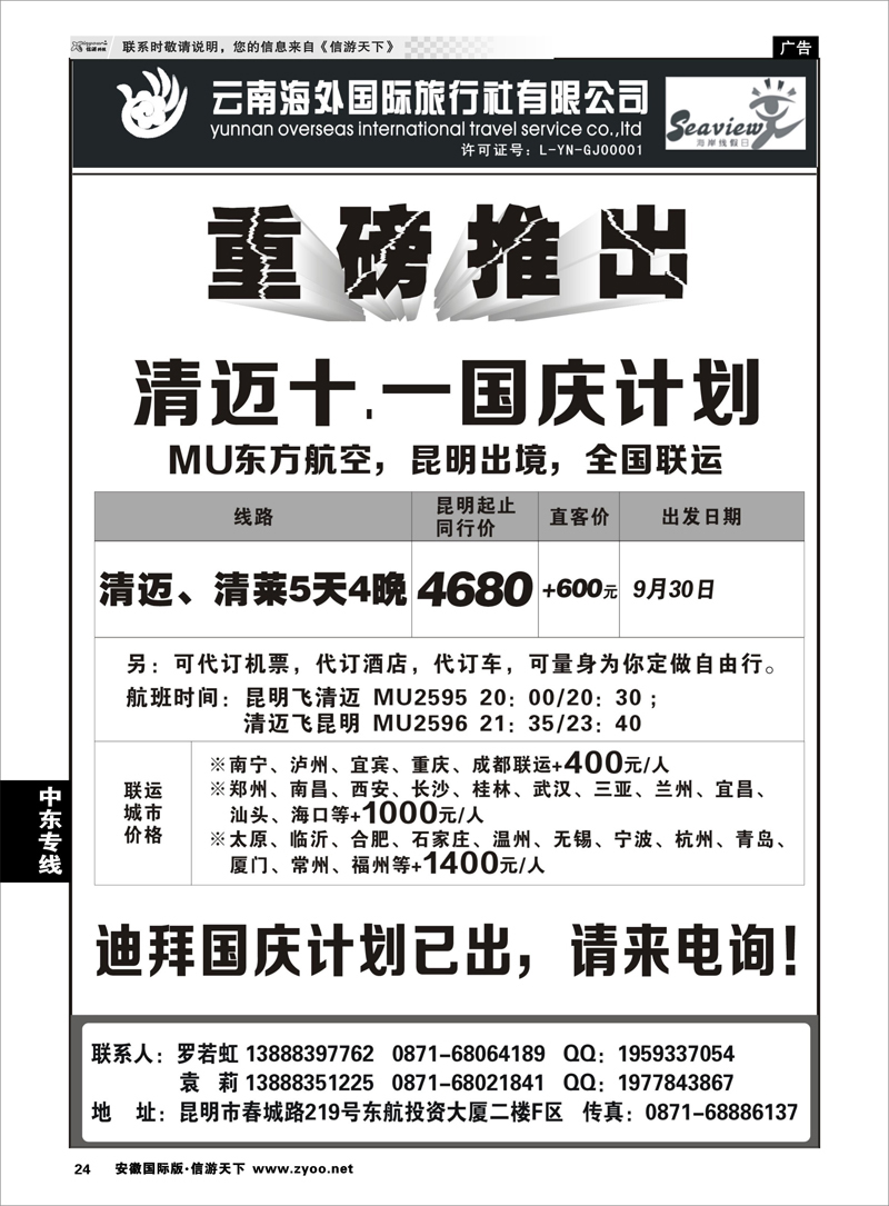24 中东非专线 云南海外旅行社-迪拜、清迈专线