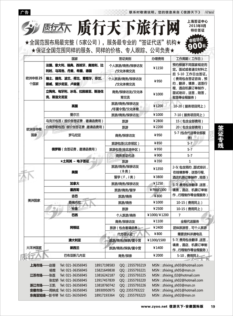 19 签证专线 质行天下旅行网上海签证中心