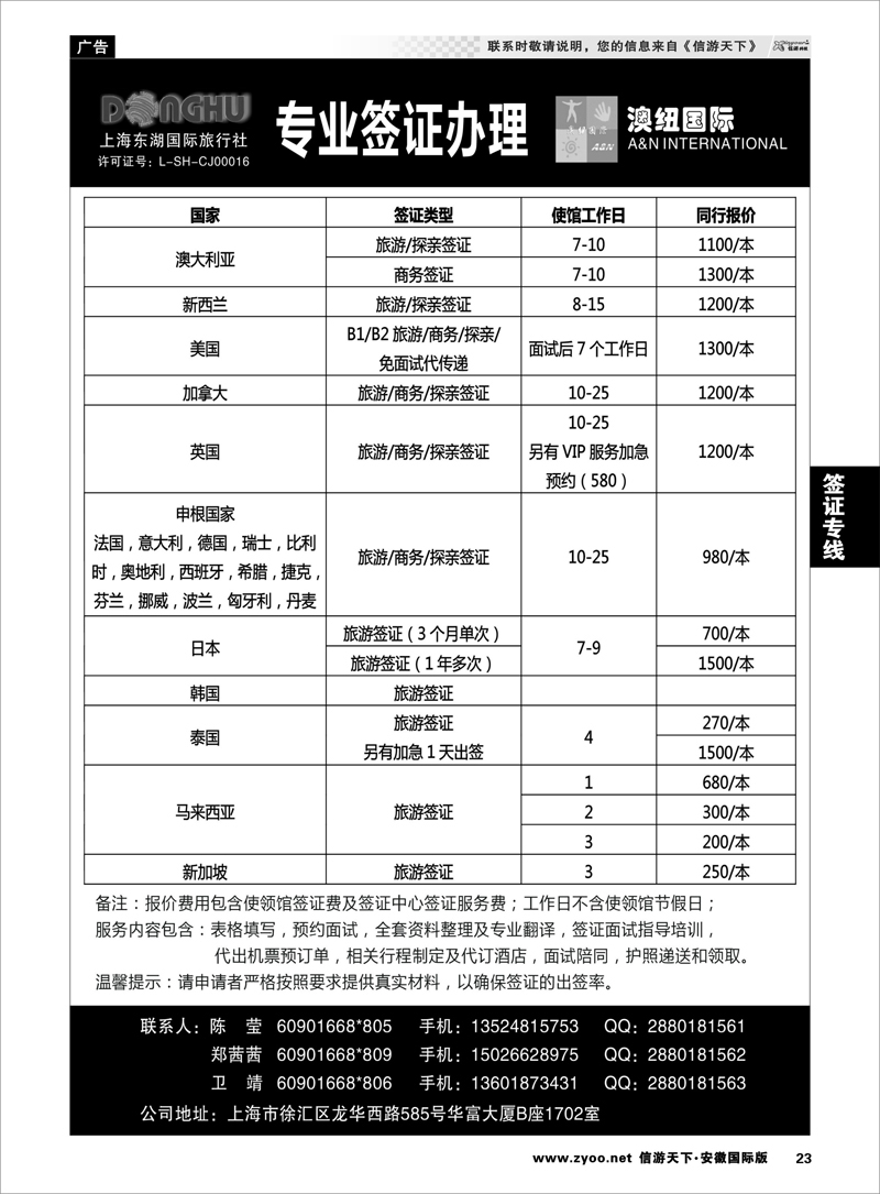 23 签证专线 澳纽国际-签证