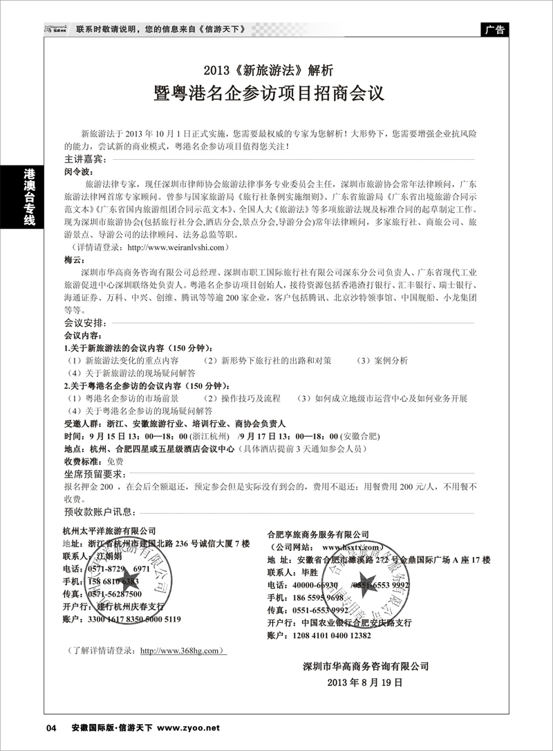 4 港澳台专线 2013年新旅游法，会议论坛