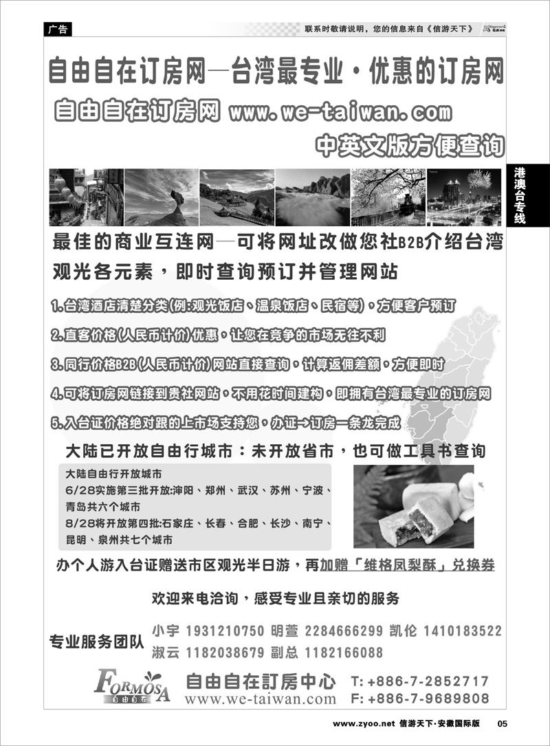 5 港澳台专线 大东亚集团-台湾惠康旅行社B2B查寻预定专业云端网站