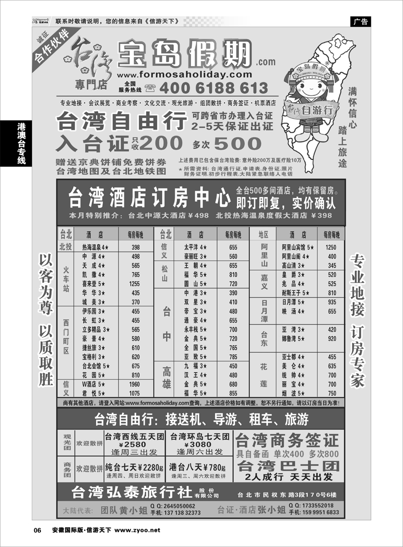 6 港澳台专线 台湾宝岛假期-台湾专线