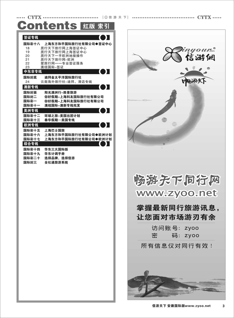 3 国际目录2