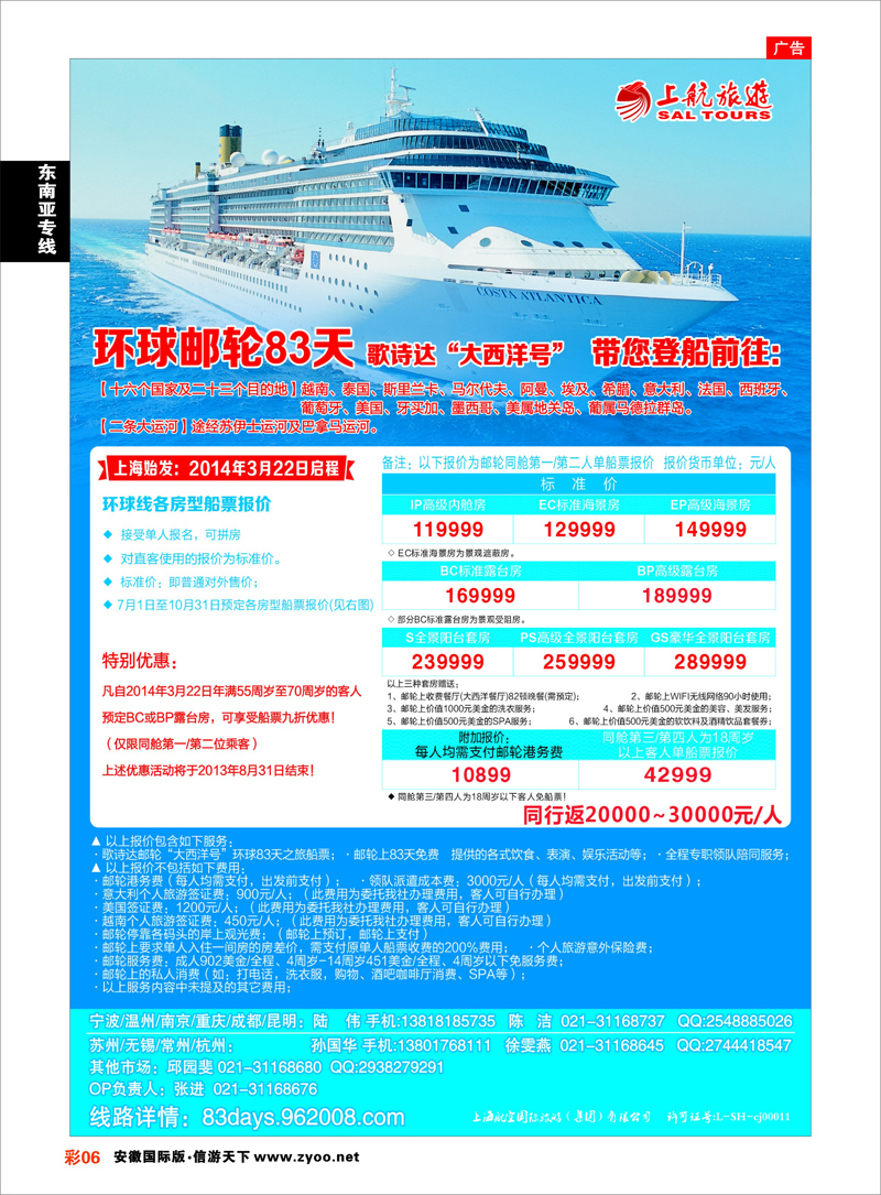 彩6 东南亚专线 上航旅游-环球邮轮83天