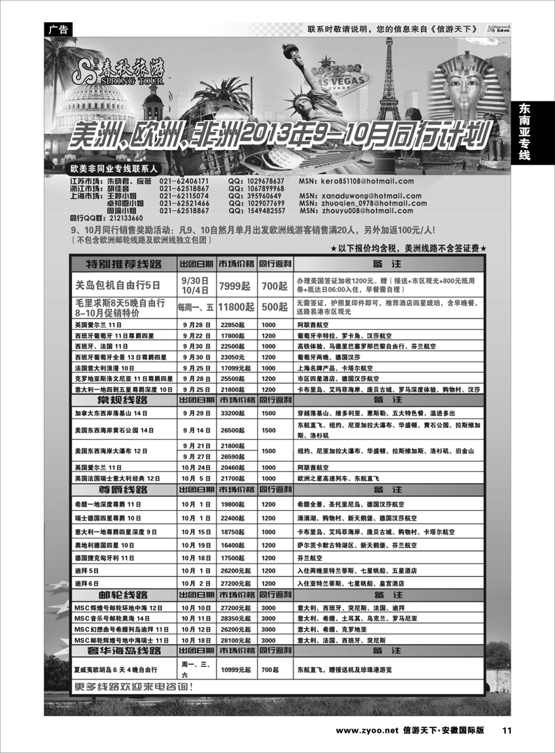 11 东南亚专线 春秋国际旅行社