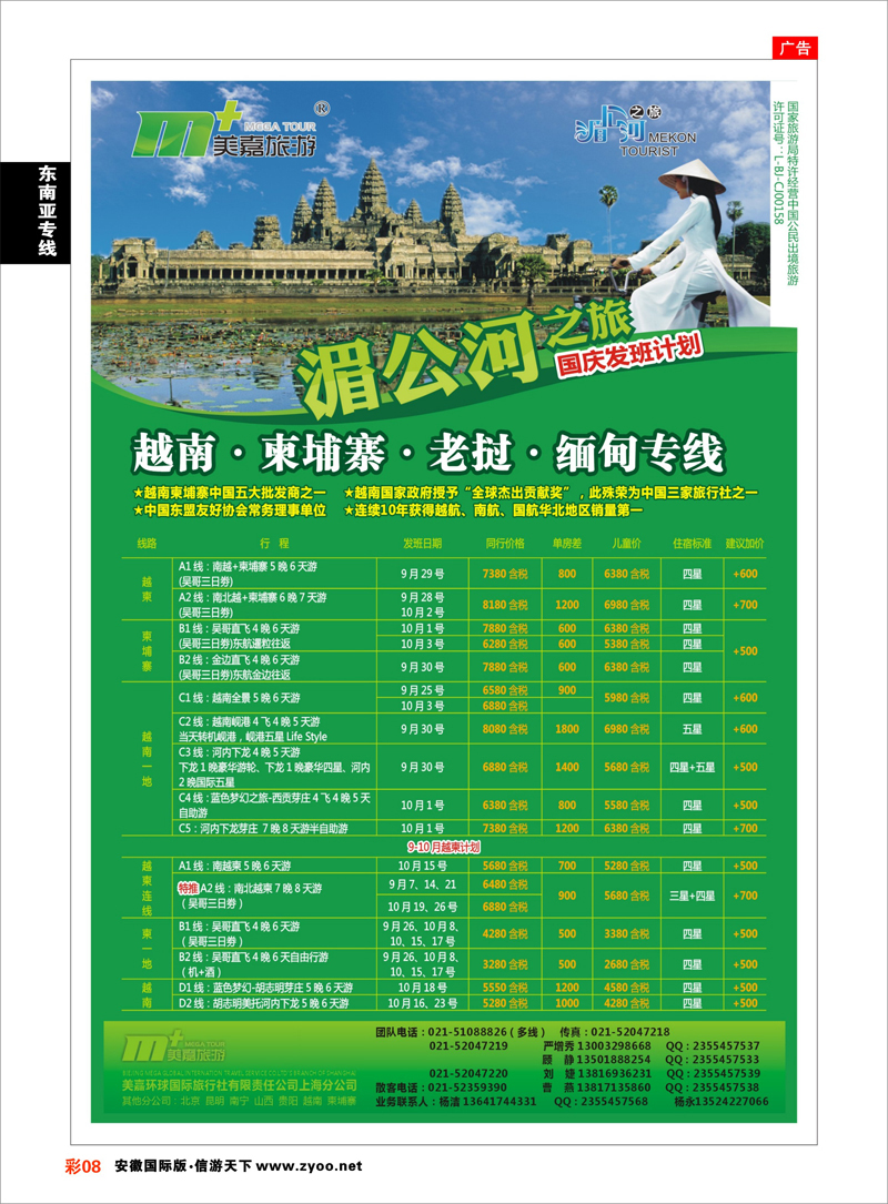 彩8 东南亚专线 越南柬埔寨专业批发-湄公河之旅-美嘉国旅