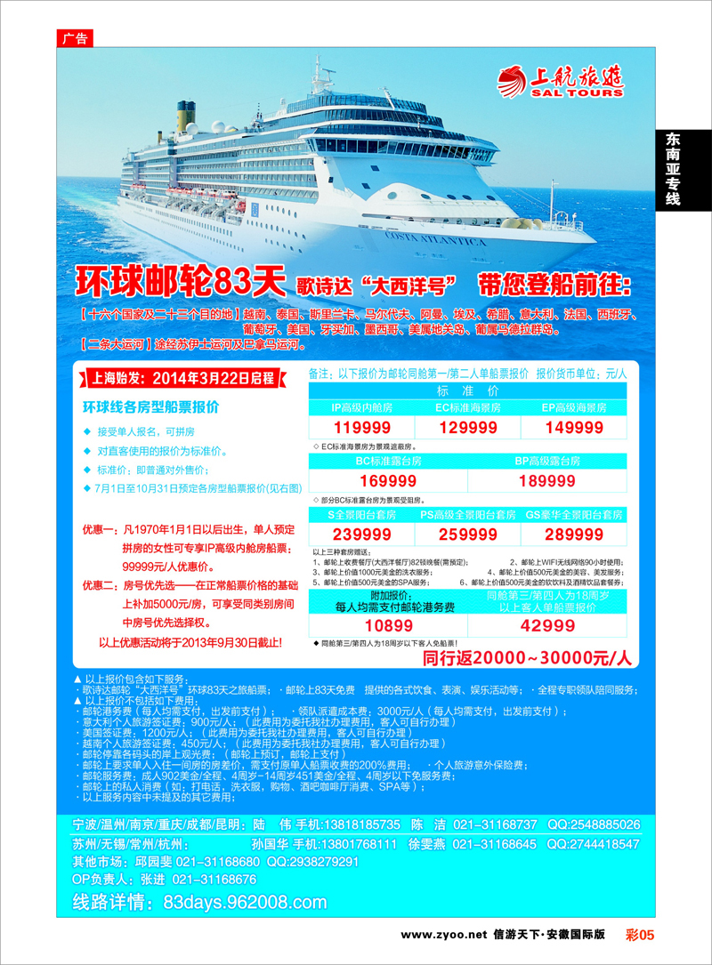 彩5 东南亚专线 上航旅游-环球邮轮83天