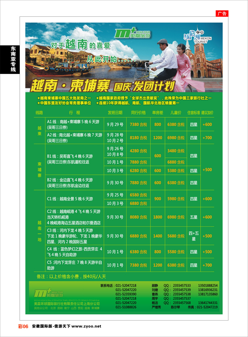 彩6 东南亚专线 越南柬埔寨专业批发-湄公河之旅-美嘉国旅
